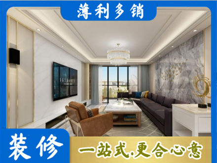 安阳装修新房