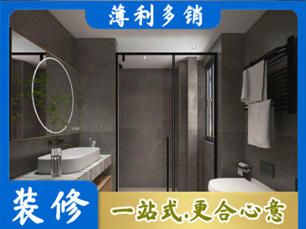 安阳洗浴间装修